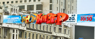 Картинка Универ на 20% смешнее на перетяжках Московской Городской Рекламы