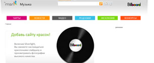 Картинка MSN.ru и Billboard запустили музыкальный портал