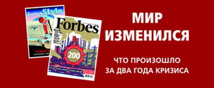 Картинка 27 сентября стартует осенняя рекламная кампания журнала Forbes