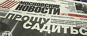 Картинка "Московские новости" допустят читателей к редакционной политике
