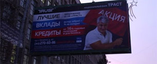 Картинка Реклама банков «Траст» и «Абсолют» признана ненадлежащей