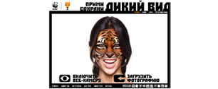 Картинка WWF предлагает всем желающим "порычать" в интернете как тигры