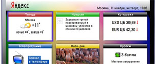 Картинка «Яндекс» и Yota вышли на телеэкран