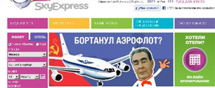Картинка Авиакомпания Sky Express показала рекламный баннер про "Аэрофлот"