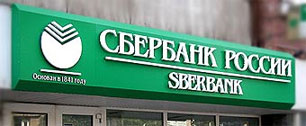 Картинка Прибыль Сбербанка составила 106,8 млрд руб. за 9 месяцев