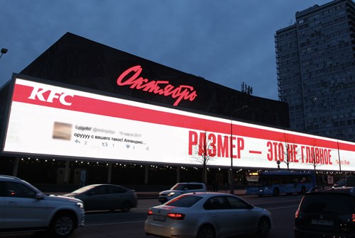 Effie Russia — Кейс KFC : «размер — это не главное» или как привлечь внимание к новому блюду