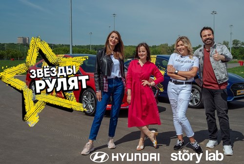 Мастерство вождения: как агентство The Story Lab интегрировало бренд Hyundai в эфир СТС