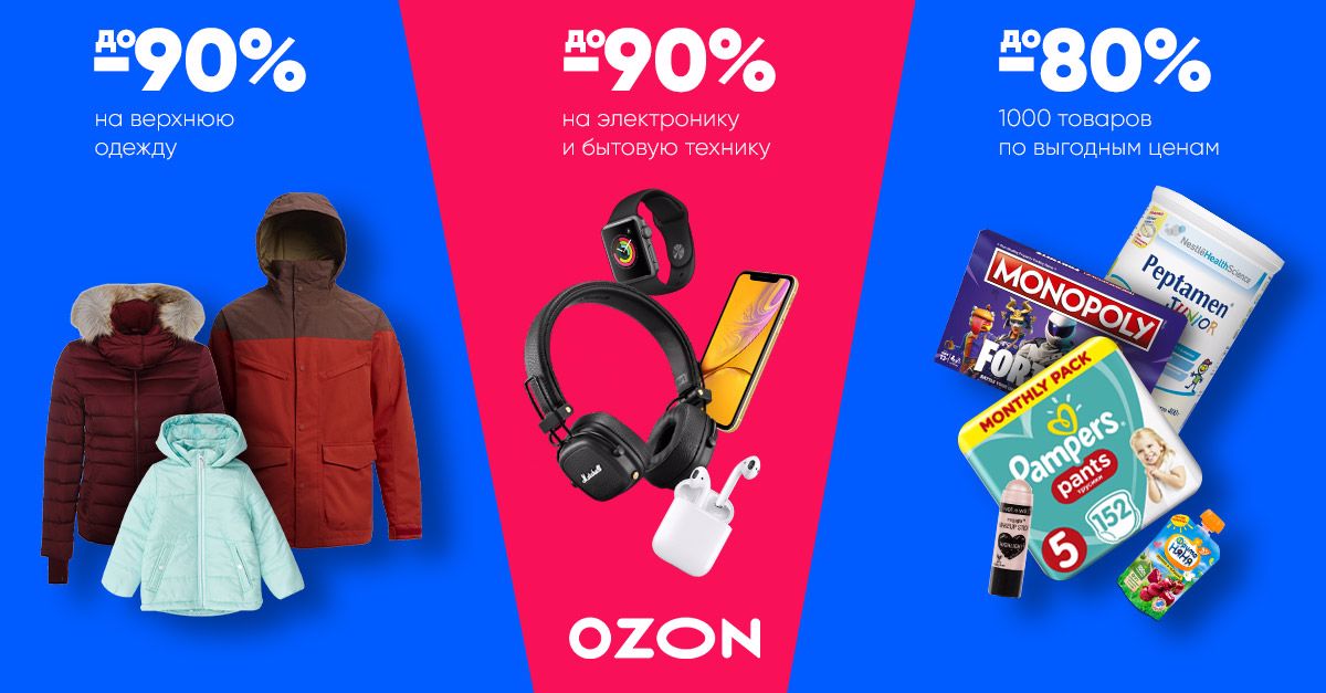 Озон интернет магазин красный. Баннер OZON рекламный. OZON реклама. Рекламная продукция Озон. Рекламные баннеры Озон.