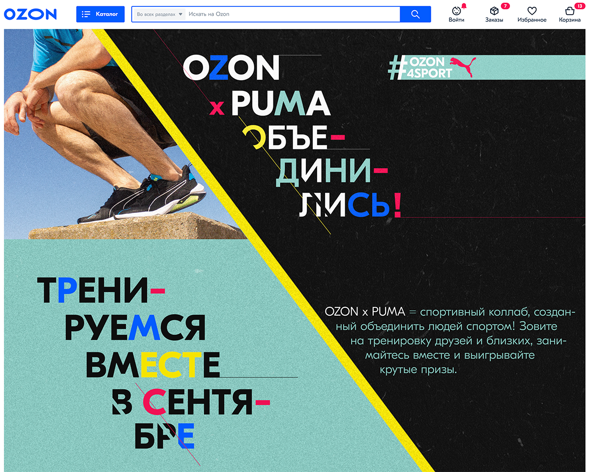 Sport ozon. Puma OZON. Озон Пума транспорт. Sport way спортивный магазин Озон 9 в. Книга Sports Festival Озон.