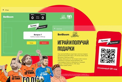 Кейс BetBoom и deep: как поздравить фанатов ФК «Урал» с 90-летием