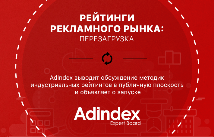 Результаты индустриального обсуждения методик медиарекламных рейтингов