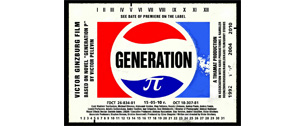 Картинка Фильм "Generation "П" по Пелевину выйдет в прокат в апреле 2011 года