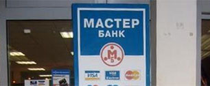 Картинка ФАС накажет "Мастер-банк" за "беспроцентные" кредиты