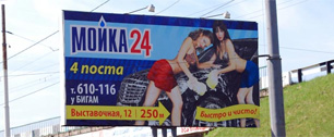 Картинка ФАС не понравилась реклама автомойки с полуголыми девушками