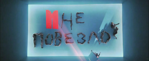 Картинка Рекламная кампания Банка Москвы в передаче “Что? Где? Когда?”