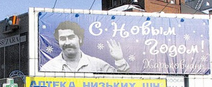 Картинка В центре Харькова разместили привет от наркобарона