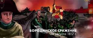 Картинка Москвичей пристыдили при помощи Бородинского сражения