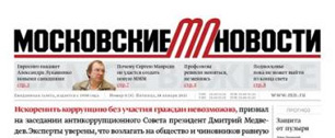 Картинка Запуск обновленных "Московских новостей" откладывается