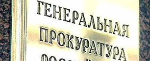 Картинка Генпрокуратура оценила ущерб от коррупции в 2010 году в 12 млрд рублей