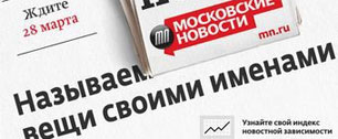 Картинка News Outdoor отказалась рекламировать "Московские новости"