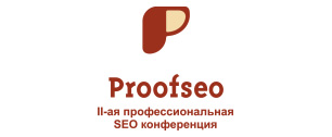 Картинка PROOFSEO - Вторая профессиональная SEO конференция