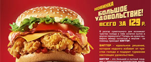 Картинка РОСТИК’С– KFC рекламирует новый сандвич БИГГЕР