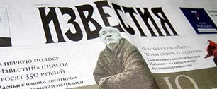 Картинка Газета "Известия" отказалась от "желтизны"