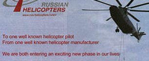 Картинка "Вертолеты России" в честь королевской свадьбы разместили рекламу в The Times