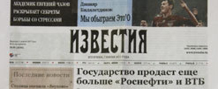 Картинка Обозреватель "Известий" обвинила газету в плагиате