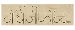 Картинка Агентство Leo Burnett Mumbai разработало шрифт, посвященный 141-летию Махатмы Ганди