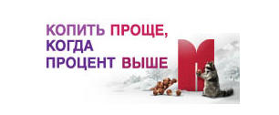 Картинка ФАС уличила Банк Москвы в нарушении закона о рекламе