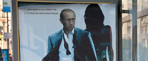 Картинка В центре Москвы расклеили постеры с Путиным-суперагентом: "ВВ прикроет"