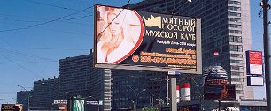 Картинка Должник Москвы сумел заключить мировую и получить пятилетний контракт на наружную рекламу