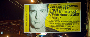 Картинка Неизвестные подделали политические плакаты арт-группы MONOLOG