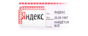Картинка "Яндекс" отмечает свой 14-й день рождения праздничным логотипом на главной странице
