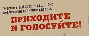 Картинка Центризбирком не хочет компенсировать убытки владельцам рекламных щитов
