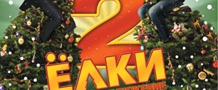 Картинка 7 декабря состоится благотворительный предпремьерный показ "Елки 2"