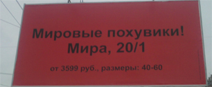 Картинка Одежда для" пухоистов" - сыктывкарская реклама