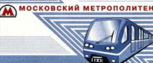 Картинка Московское метро поздравит пассажиров рукописными билетами