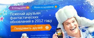 Картинка Nokia и «Связной» поздравили пользователей «Одноклассников» с Новым годом