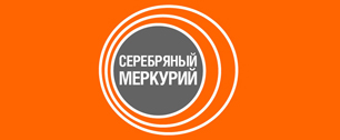 Картинка Российская  Ассоциация Маркетинговых  Услуг объявляет  о старте конкурса  Серебряный Меркурий 2012