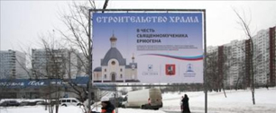 Картинка В Москве появилась реклама строящихся модульных храмов