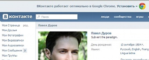 Картинка Соцсеть "ВКонтакте" занялась продвижением браузера Chrome