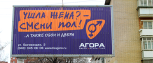 Картинка Агентство Red Pepper призывает всех сменить пол в ТК «Агора»