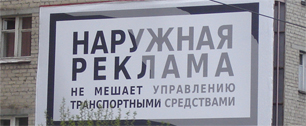 Картинка В Екатеринбурге появилась наружная реклама в защиту отрасли