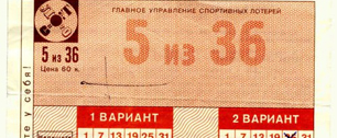 Картинка "Спортлото" вернется к советской символике