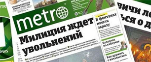 Картинка Правительство Москвы собирается продать долю в газете «Метро»