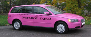 Картинка «Женское такси» приватизирует розовый цвет