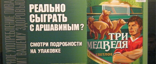 Картинка Плакаты с Аршавиным поссорили Heineken с ФАС