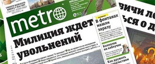 Картинка Газета Metro продаст свой бренд региональным издателям в десяти городах